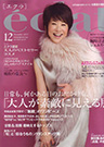 eclat 2013年12月号