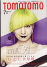TOMOTOMO 2014年7月号 