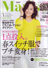 Marisol 2014年3月号表紙
