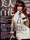 美人百花2009年11月号