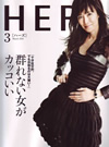 HERS 2010年3月号