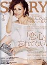 STORY 2010年3月号