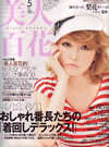 美人百花 2010年5月号表紙