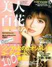 美人百花 2010年10月号 表紙